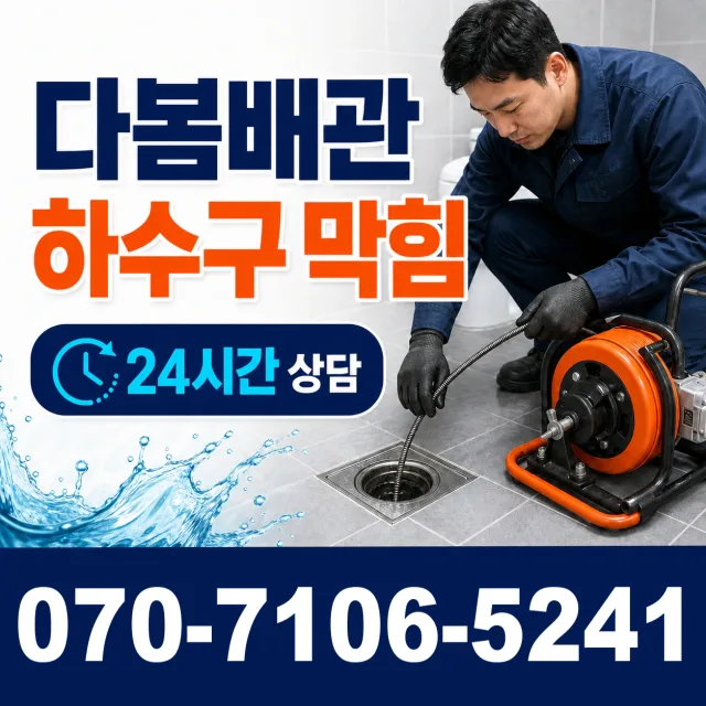 전남광주 나주시 왕곡면 신포산정길 주방수전 상담 이미지 2
