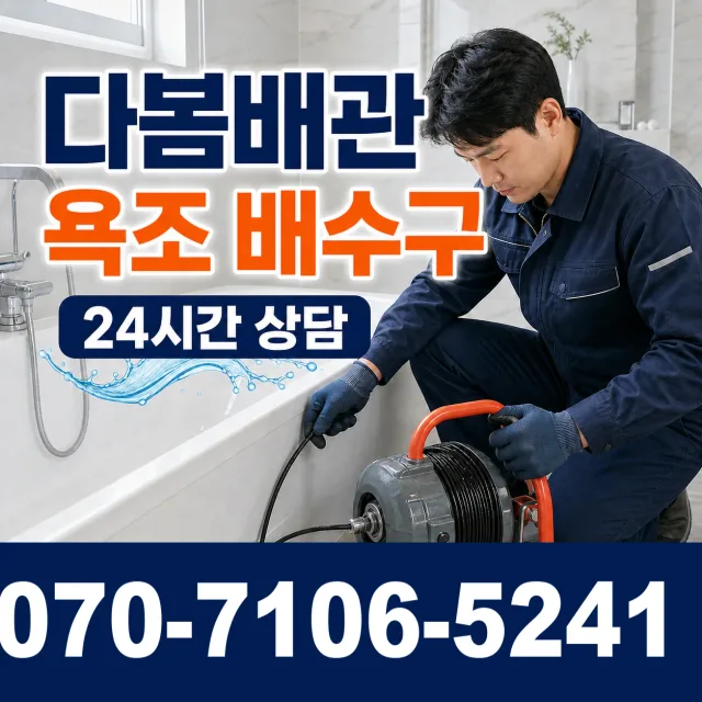 전남광주 나주시 왕곡면 신포산정길 주방수전 상담 이미지 6