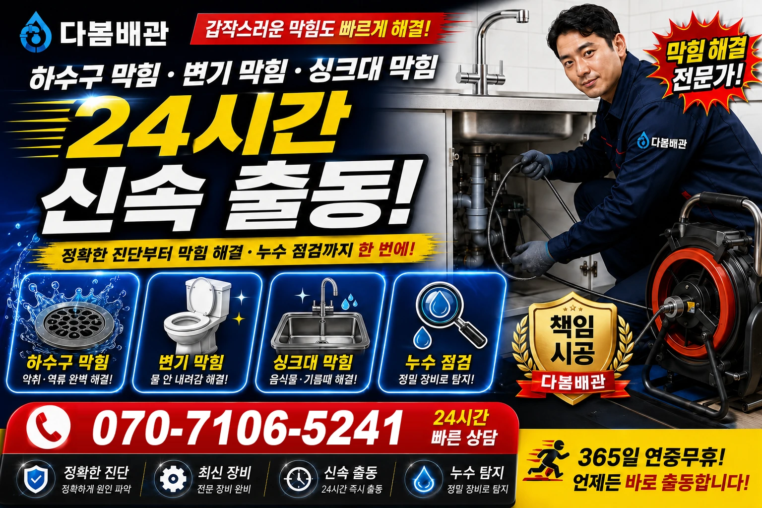 신포산정길 하수구 막힘 변기 막힘 싱크대 막힘 24시간 신속 출동
